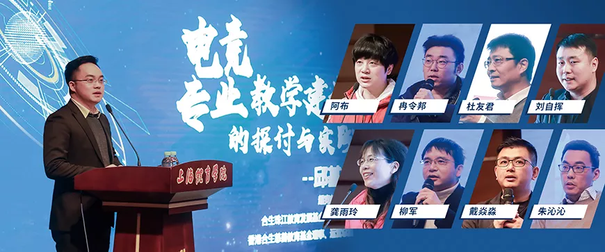 MK体育(中国)官方网站 - MK SPORTS：  全国电竞专业建设专题研讨会